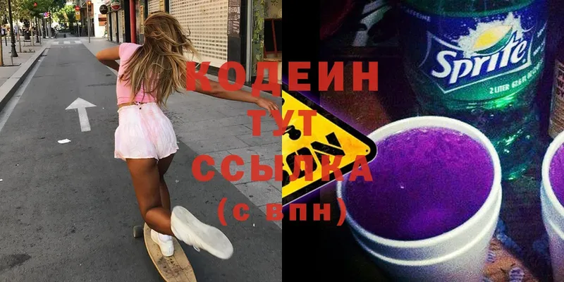 наркотики  Канск  Кодеиновый сироп Lean напиток Lean (лин) 